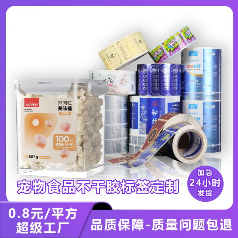 Customized pet food adhesive labels